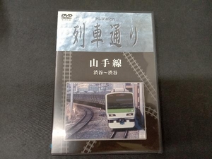 DVD Hi-Vision 列車通り 山手線