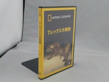 【未開封】DVD ナショナル ジオグラフィック Tレックス大解剖_画像3