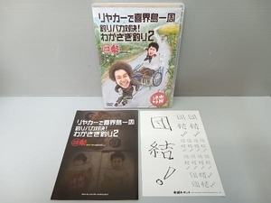 DVD 水曜どうでしょう 第21弾 「リヤカーで喜界島一周/釣りバカ対決!わかさぎ釣り2/水曜どうでしょう UNITE2013」