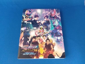 劇場版 仮面ライダーリバイス バトルファミリア コレクターズパック豪華版(Blu-ray Disc)