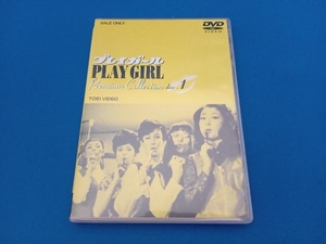 DVD プレイガール Premium Collection VOL.1