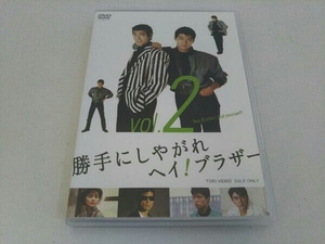 DVD 勝手にしやがれヘイ!ブラザー VOL.2