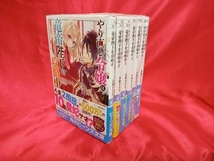 1～6巻セット(永瀬さらさ) やり直し令嬢は竜帝陛下を攻略中_画像1