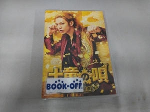 土竜の唄 香港狂騒曲 スペシャル・エディション(Blu-ray Disc)