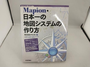 Mapion・日本一の地図システムの作り方 株式会社マピオン