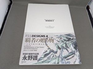 F.S.S.DESIGNS(4) 永野護