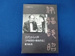 藍川由美 CD 古代からの声 伊福部昭の歌曲作品