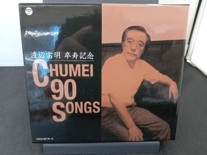 (キッズ) CD 渡辺宙明卒寿記念 CHUMEI 90 SONGS