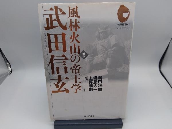 2023年最新】ヤフオク! -風林火山 武田信玄の中古品・新品・未使用品一覧