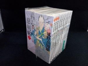 時代文庫　わるじい慈剣帖シリーズ10冊セット 風野真知雄