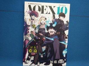 AOEX10 青の祓魔師10周年記念本 加藤和恵