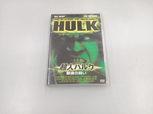 DVD 超人ハルク~最後の闘い~