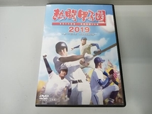 DVD 熱闘甲子園 2019 第101回大会 48試合完全収録~_画像1