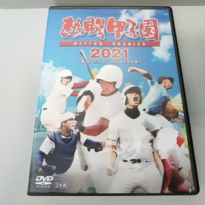 DVD 「熱闘甲子園」2021~第103回大会 48試合完全収録~の画像1