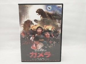 DVD 小さき勇者たち~ガメラ~ スペシャル・エディション