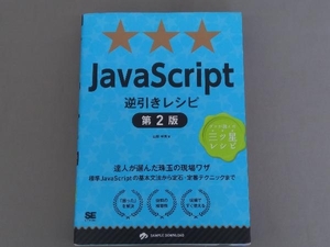 JavaScript reverse discount recipe no. 2 version mountain rice field ..SHOEISHA