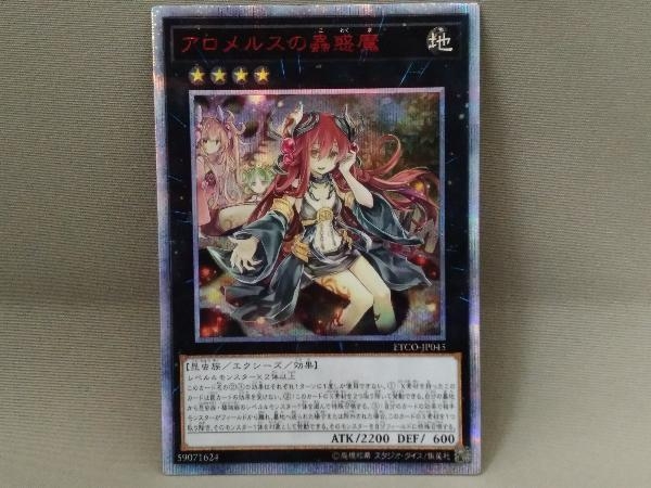 アロメルスの蟲惑魔 20THの値段と価格推移は?|2件の売買データ アロメルスの蟲惑魔 20THの値段と価格推移は?|2件の売買データ