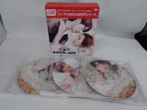 DVD ハベクの新婦 DVD-BOX1＜シンプルBOX 5,000円シリーズ＞