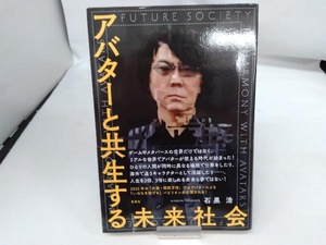 アバターと共生する未来社会 石黒浩