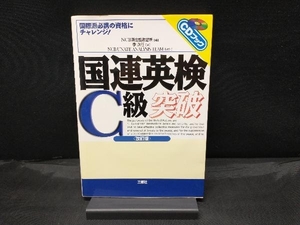 CDブック 国連英検C級突破 李洙任