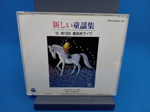 童謡 CD '95童謡祭ライブ