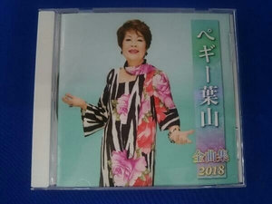 ペギー葉山 CD ペギー葉山全曲集2018