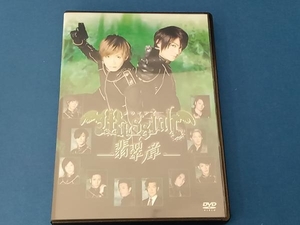 DVD メサイア-翡翠ノ章-