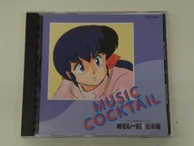 (オリジナル・サウンドトラック) CD めぞん一刻 MUSIC COCKTAIL_画像1