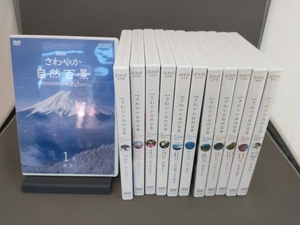 NHK さわやか自然百景 美しい日本の四季12ヶ月 全12巻