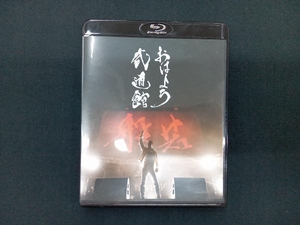 おはよう武道館(Blu-ray Disc)　般若