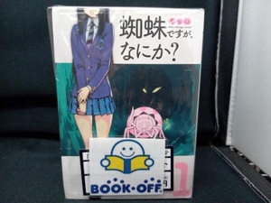 [9巻セット]馬場翁・かかし朝浩・輝竜司　蜘蛛ですが、なにか？