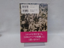 ひと目でわかる「アジア解放」時代の日本精神 水間政憲_画像2