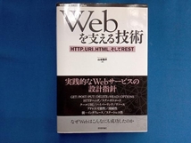 Webを支える技術 山本陽平_画像1