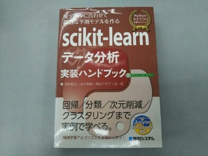 scikit-learnデータ分析実装ハンドブック 毛利拓也