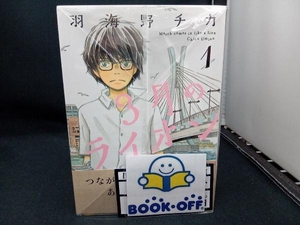 [10巻セット]羽海野チカ　3月のライオン