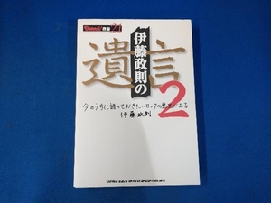 伊藤政則の'遺言'(2) 伊藤政則