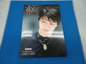 アイスジュエルズ　vol.16 羽生結弦が記す4回転半の真実