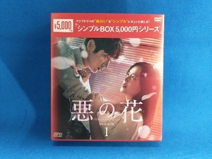 DVD 悪の花 DVD-BOX1