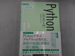 Python[完全]入門 松浦健一郎