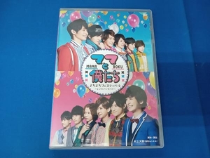DVD ママと僕たち よちよちフェスティバル ~もっかい!いち!に!~