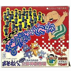 タカラ トミー ホエホエ おそ松はどこダス 立体神経衰弱 昭和 レトロ おもちゃ 中古 TOMY 玩具 ヴィンテージ