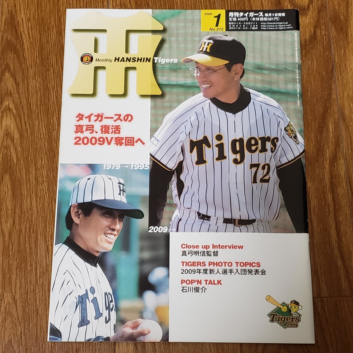 2024年最新】Yahoo!オークション -月刊 タイガース(本、雑誌)の中古品