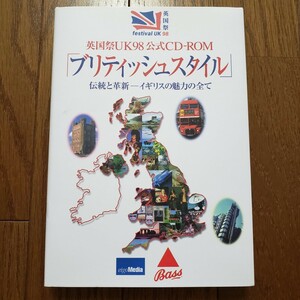  free shipping condition good Britain festival UK98 official CD-ROM yellowtail tissue style CD-ROM unopened tradition . leather new England. charm. all 1997 year Windows95