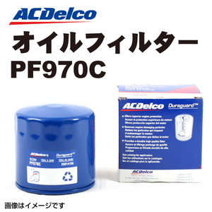 PF970C ACデルコ ACDELCO オイルフィルター 送料無料