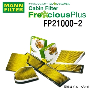 プジョー ２００８ MANN エアコンフィルター フレシャスプラス FP21000-2 送料無料