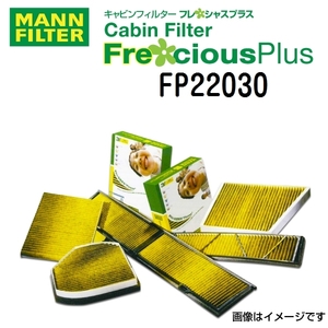 スズキ ワゴンＲスティングレー MANN エアコンフィルター フレシャスプラス FP22030 送料無料