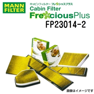 ロールスロイス ファントム MANN エアコンフィルター フレシャスプラス FP23014-2 送料無料