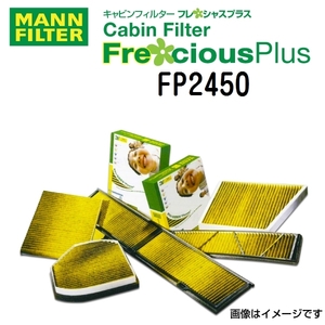FP2450 MANN FILTER エアコンフィルター フレシャスプラス キャビンフィルター 送料無料