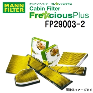 FP29003-2 MANN FILTER エアコンフィルター フレシャスプラス キャビンフィルター 送料無料