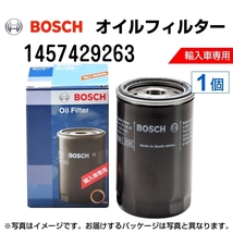 BOSCH 輸入車用オイルフィルター 1457429263 (OF-MB-5相当品) 送料無料_画像1